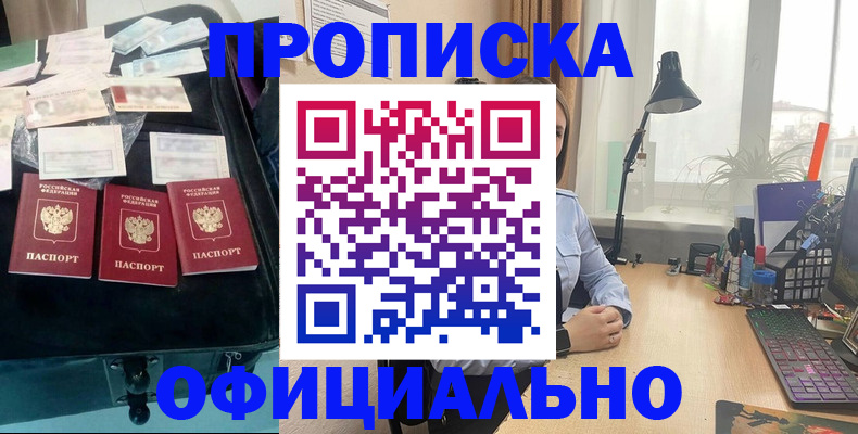 прописка для кредита в Белёве
