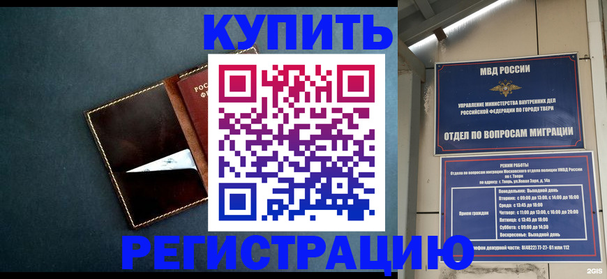 временная регистрация недорого в Белёве